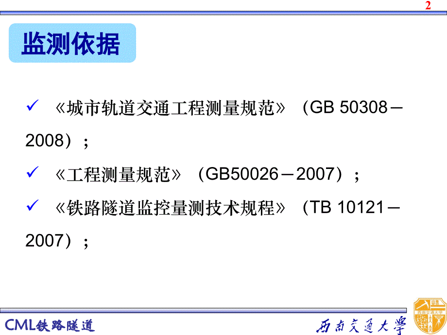 基坑监控量测技术._第3页