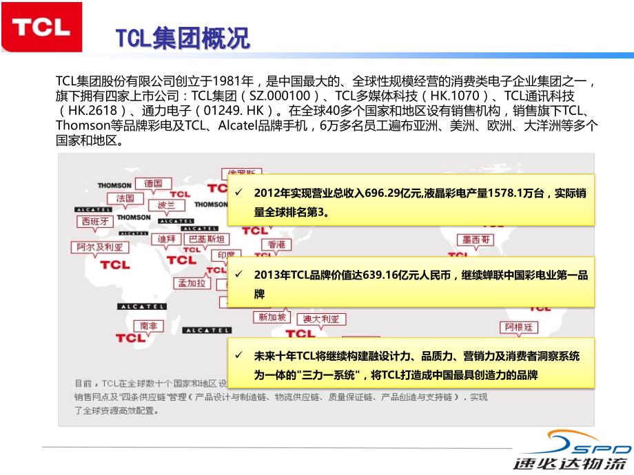 深圳速必达物流服务有限公司201401解析_第3页