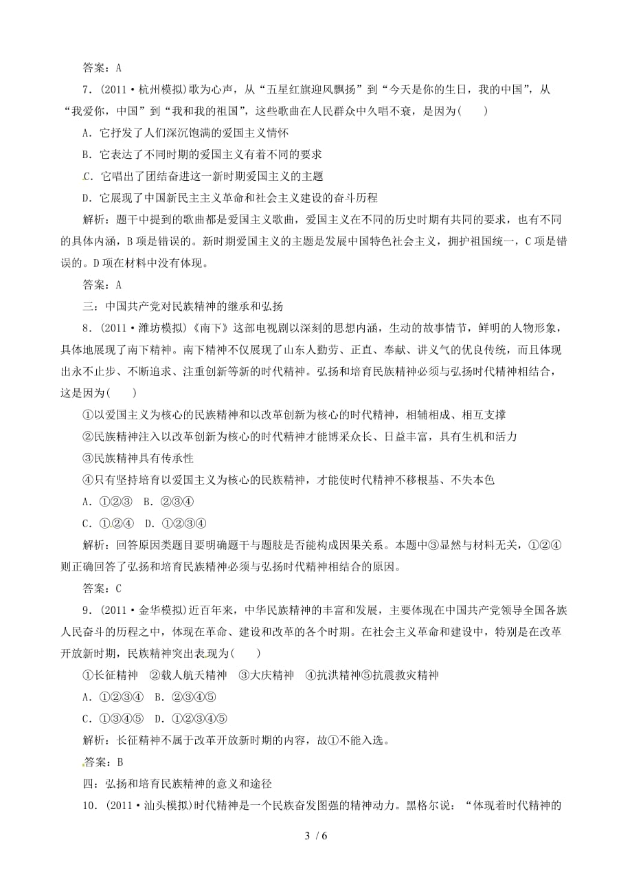 政治：《我们的民族精神》分项练习试题_第3页