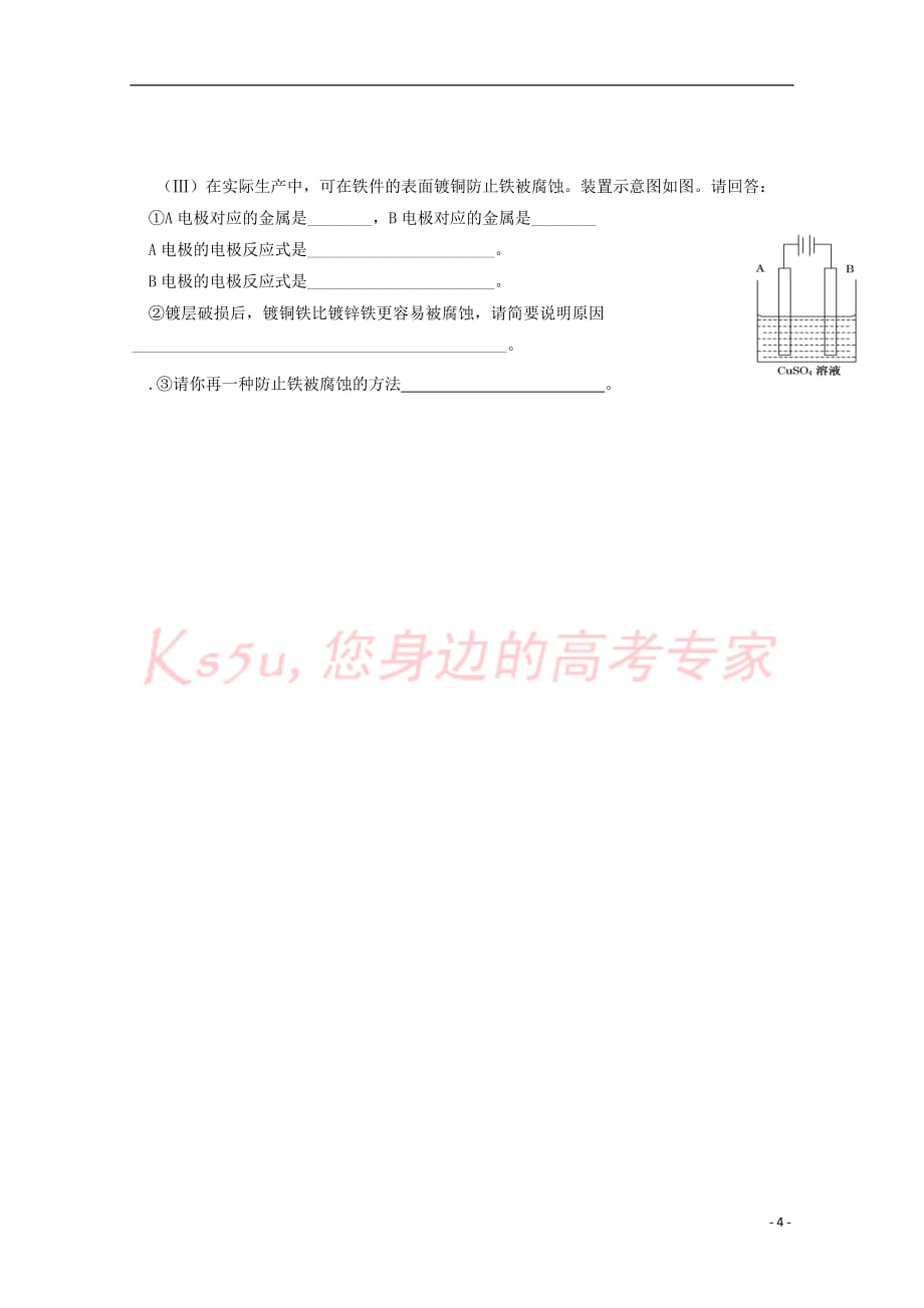 福建省尤溪县第七中学2017－2018学年高二化学上学期第二次“周学习清单”反馈测试试题_第4页