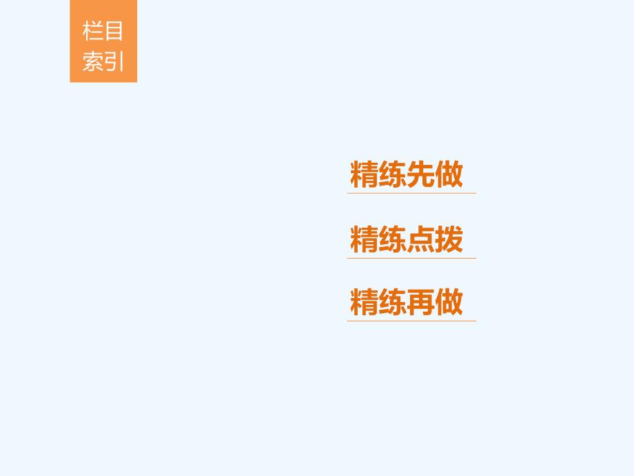 （浙江专用）2018高考语文二轮复习考前三个月第一章核心题点精练专题五古诗鉴赏精练二十精赏表达技巧的两个关键点_第3页