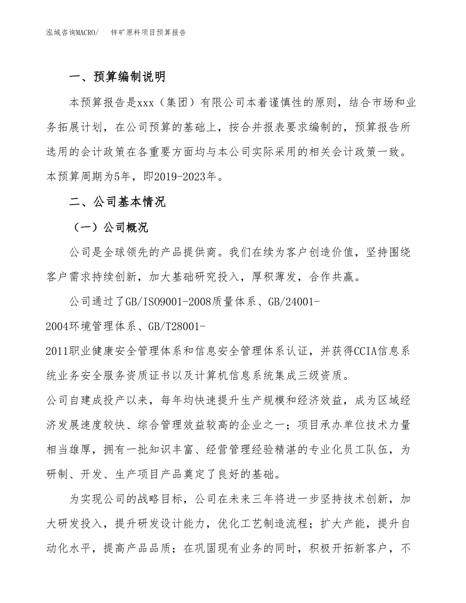 锌矿原料项目预算报告年度.docx_第2页