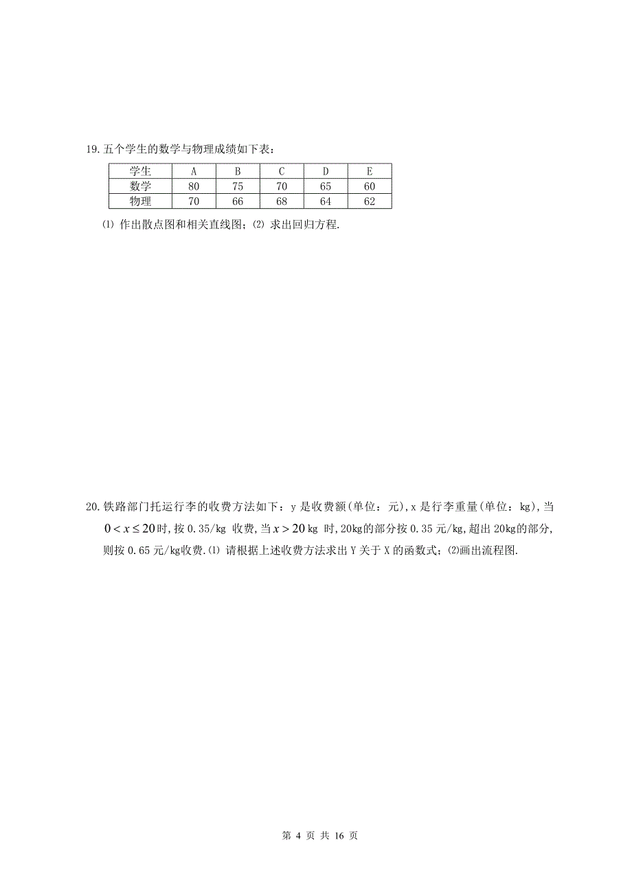 高一数学必修三测试题+答案(精)_第4页