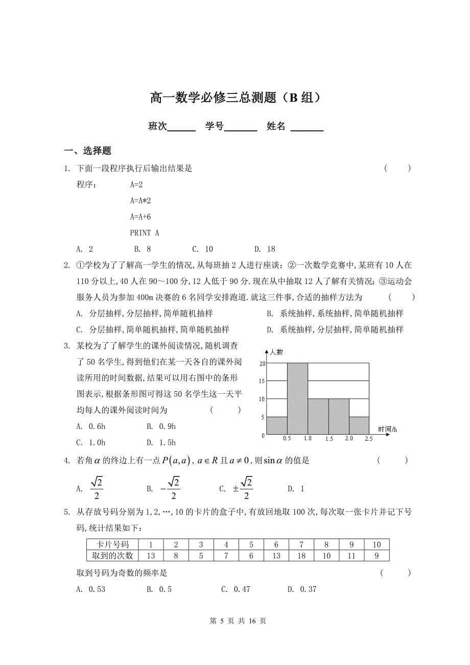 高一数学必修三测试题+答案(精)_第5页