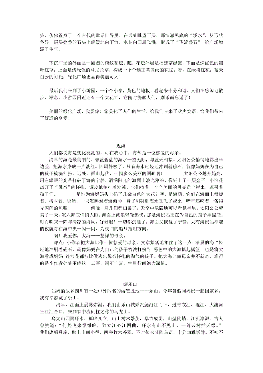 四年级上册语文园地作文集讲解_第4页