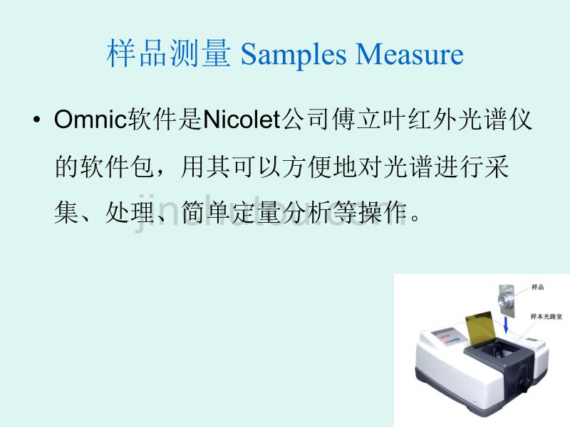 红外OMNIC软件使用精要_第3页