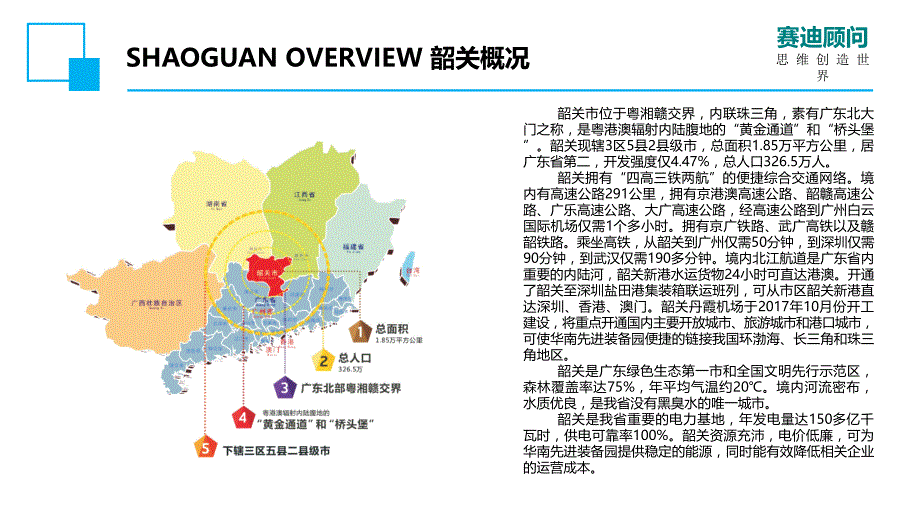 华南先进装备产业园宣传手册讲解_第4页