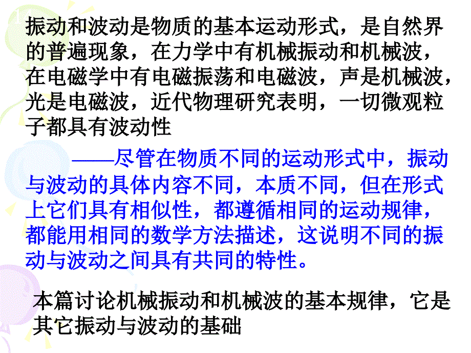 大学物理简谐运动讲解_第2页