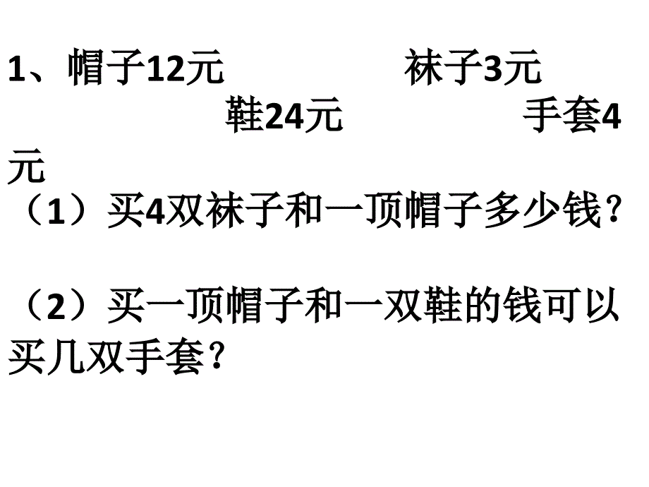 小学二年级数学第五单元综合应用题_第2页