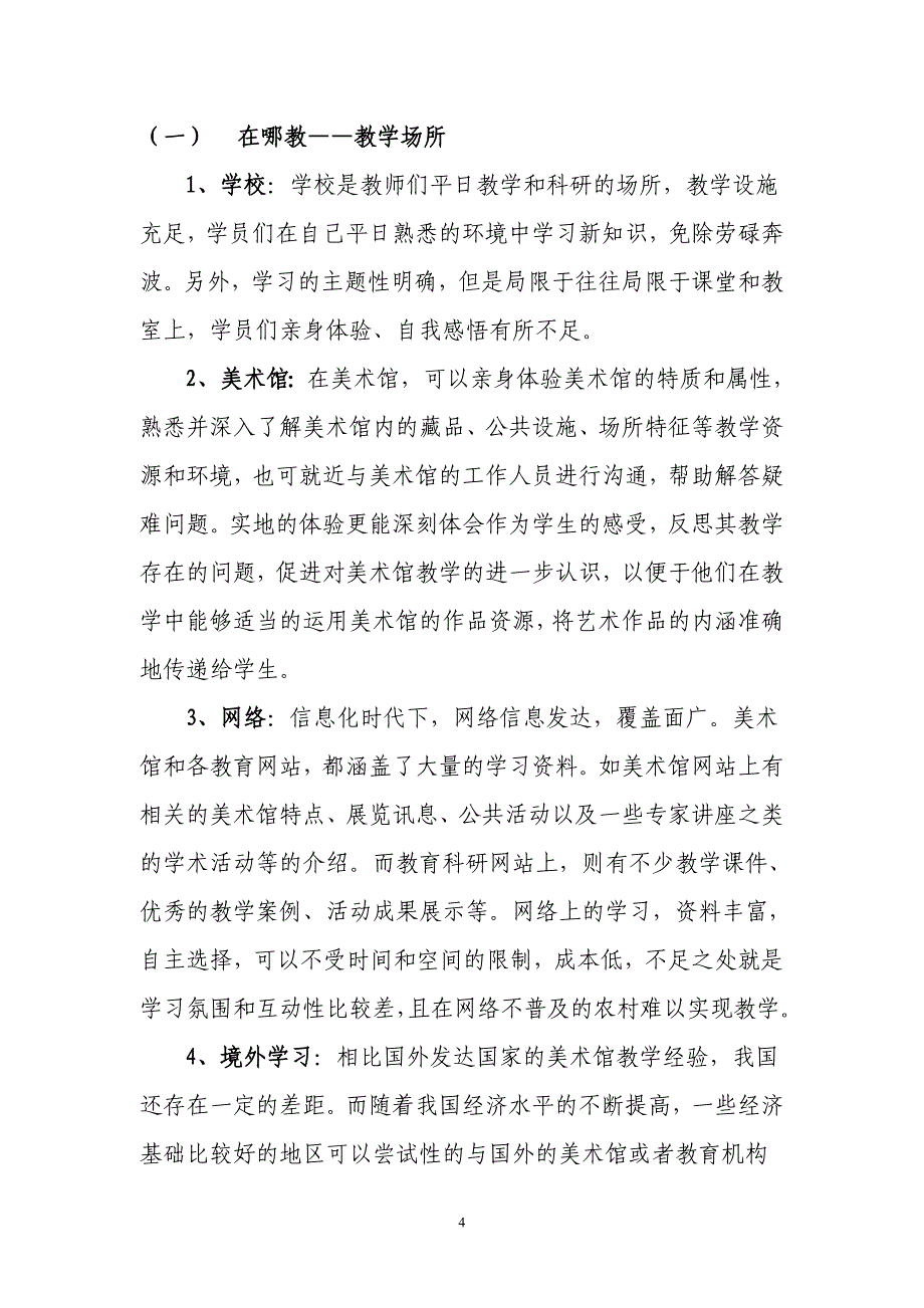 学美术教师美术馆教学经验养成探索_第4页