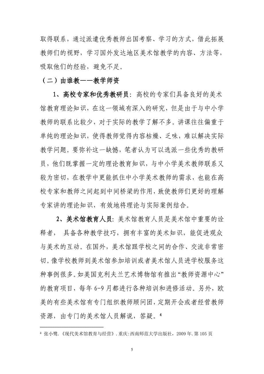 学美术教师美术馆教学经验养成探索_第5页