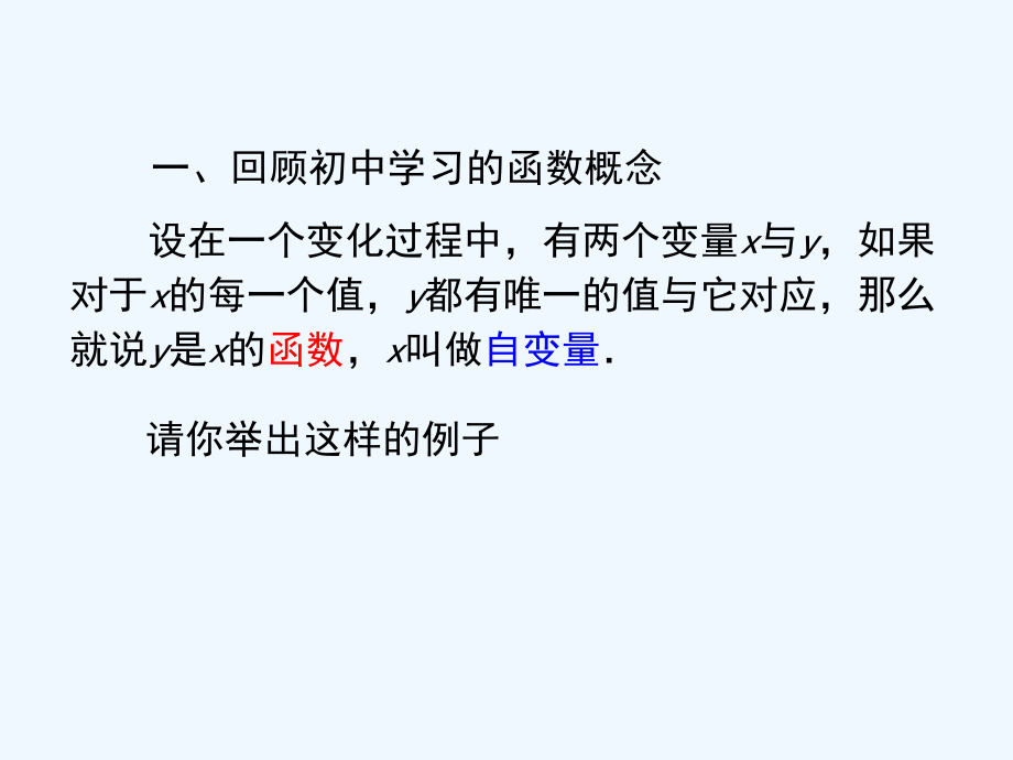 河南太康县高中数学第一章集合与函数概念1.2函数及其表示新人教a必修1_第2页