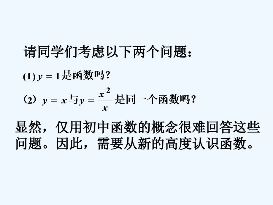 河南太康县高中数学第一章集合与函数概念1.2函数及其表示新人教a必修1_第3页