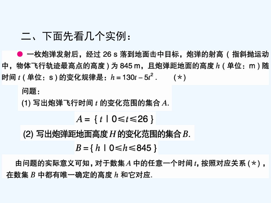 河南太康县高中数学第一章集合与函数概念1.2函数及其表示新人教a必修1_第4页