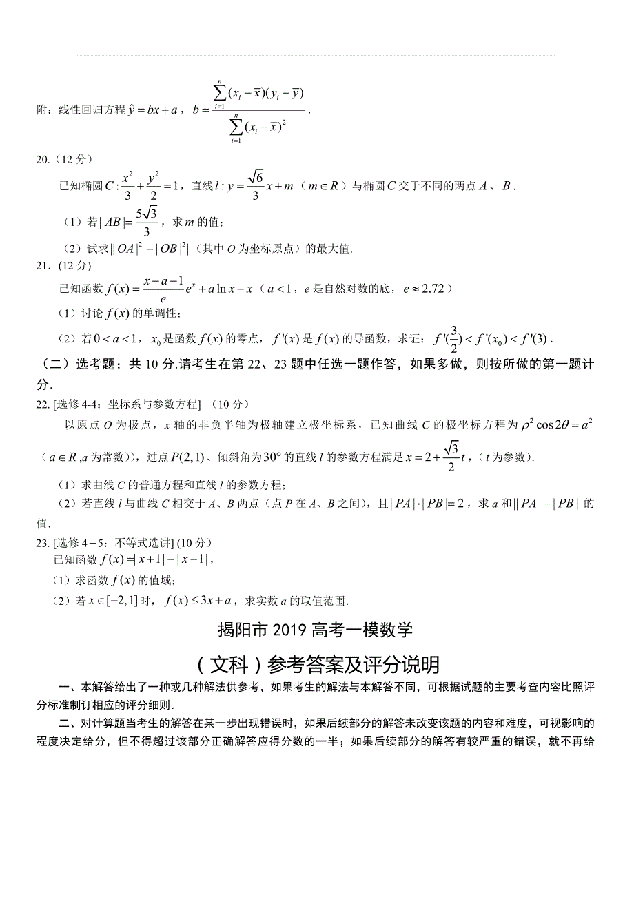 广东省揭阳市2019年高考一模数学（文科）试题（含答案）_第4页