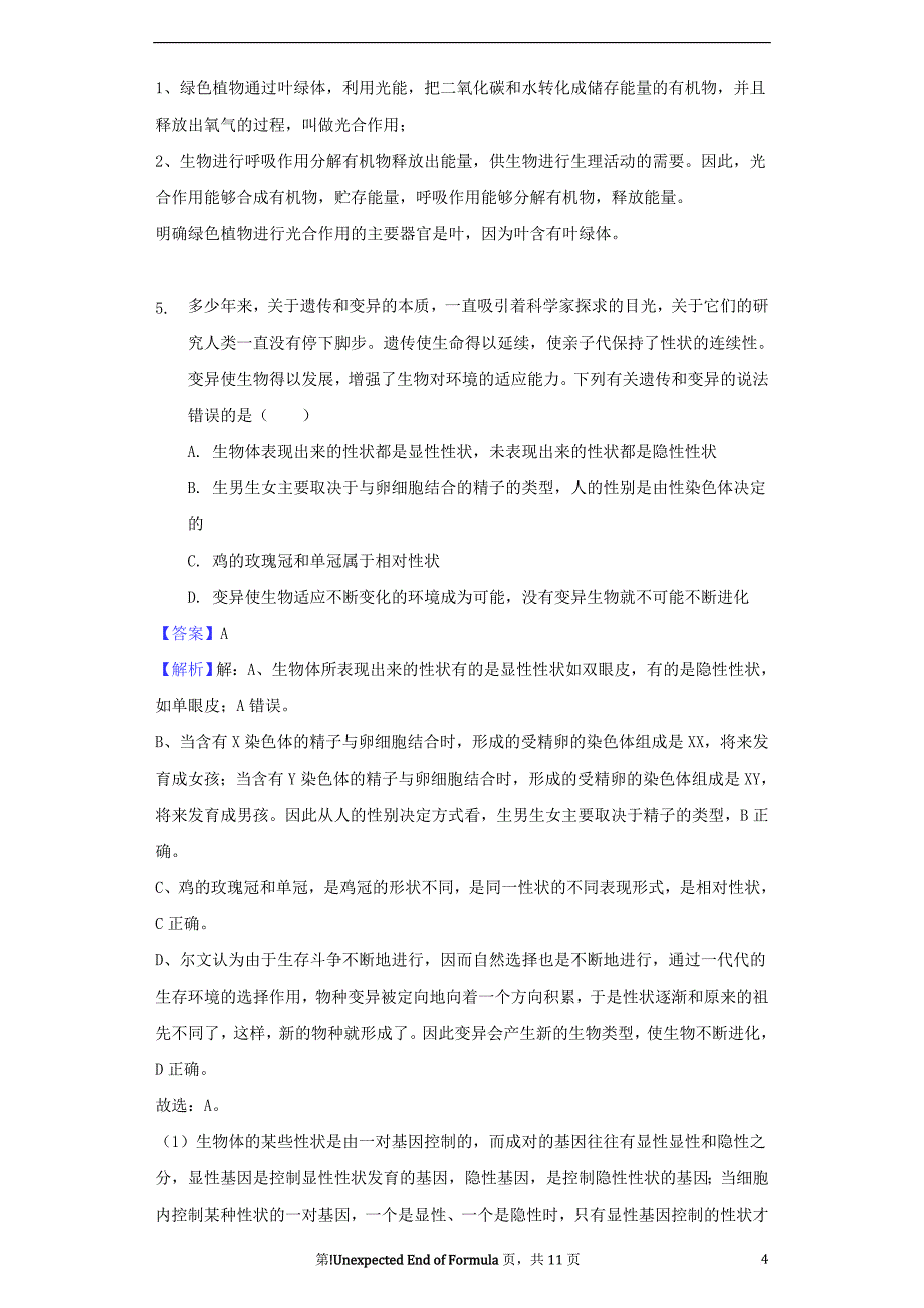 湖北省随州市2018年中考理综(生物部分)真题试题（含解析）_第4页