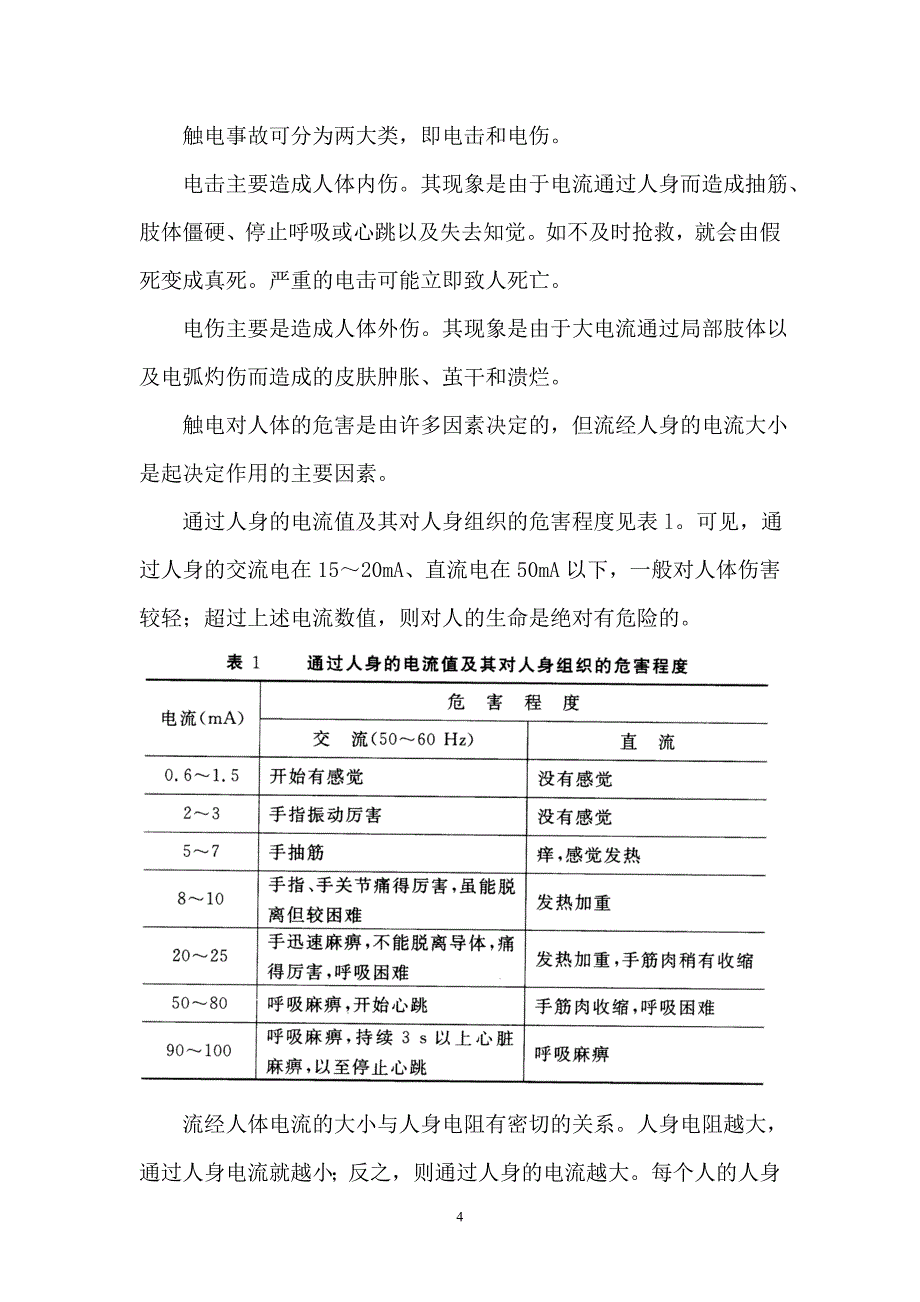 机电运输安全技术最新教案解析_第4页