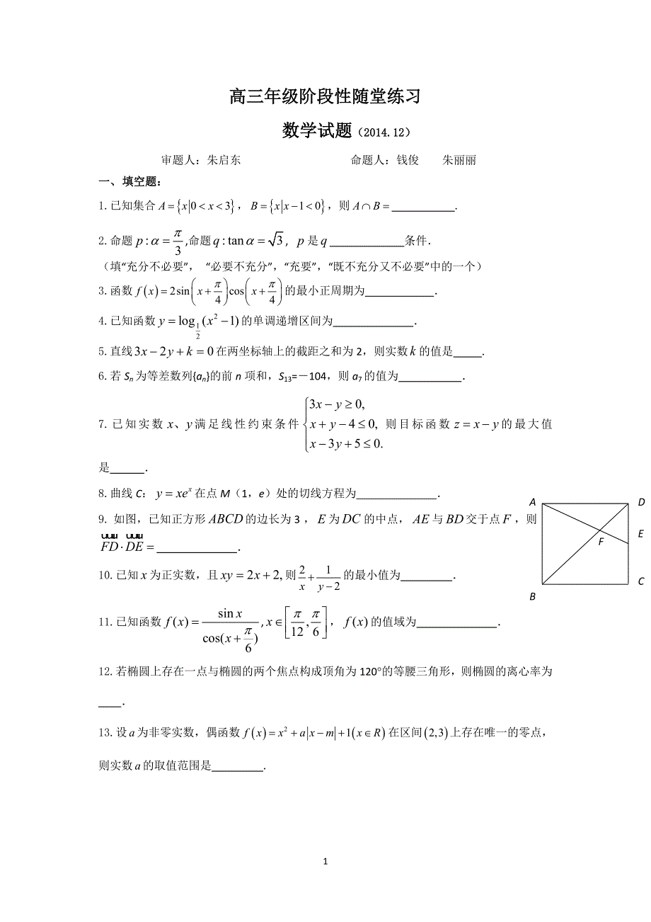 2015届高三上学期12月月考试题 数学._第1页