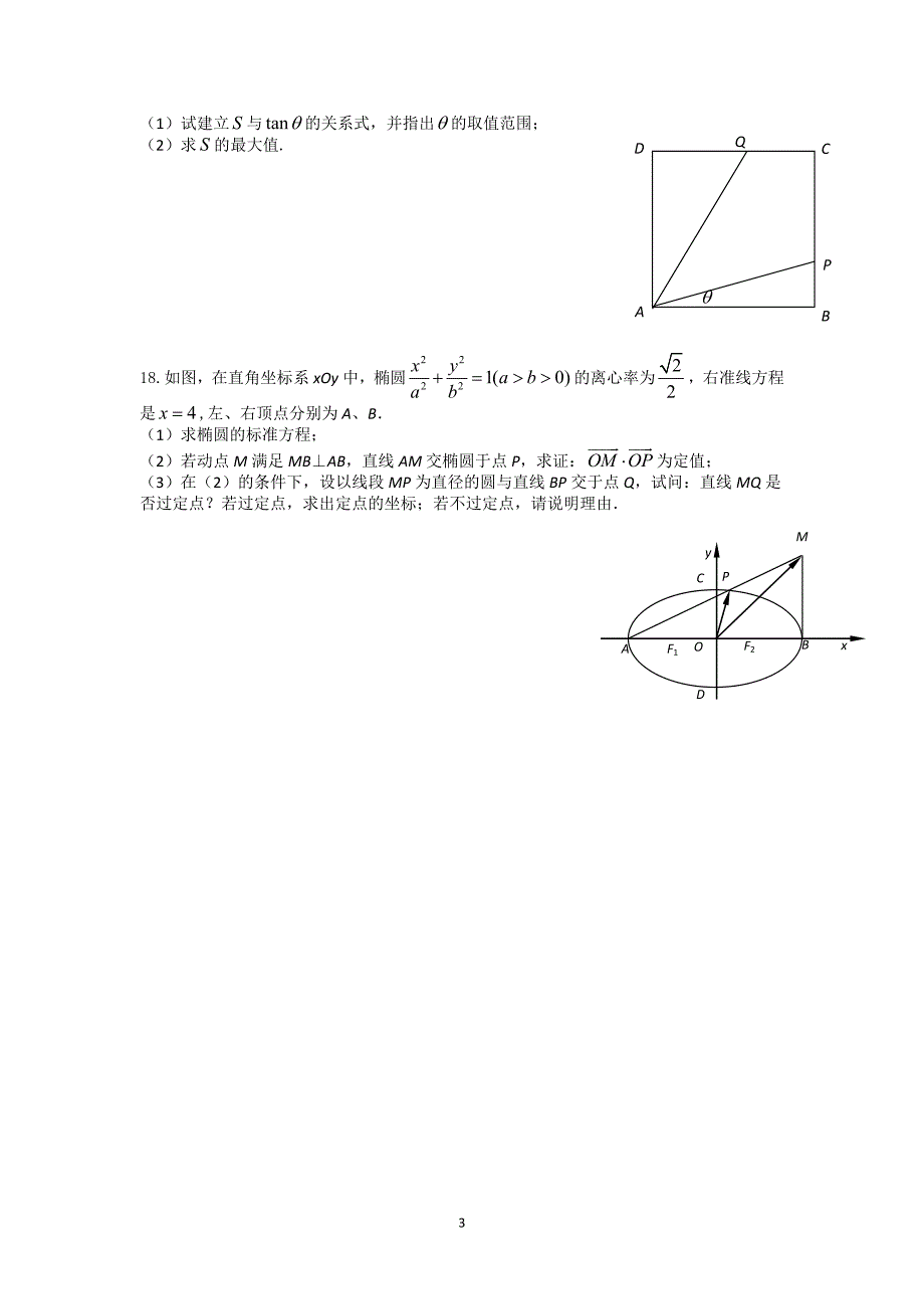 2015届高三上学期12月月考试题 数学._第3页