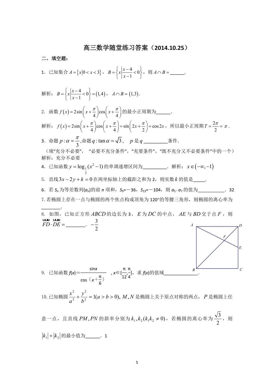 2015届高三上学期12月月考试题 数学._第5页