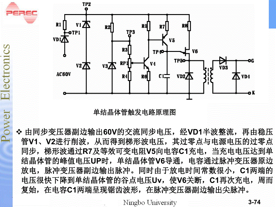 锯齿波触发电路讲解_第3页