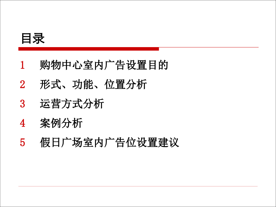 室内购物中心室内广告位规划._第3页