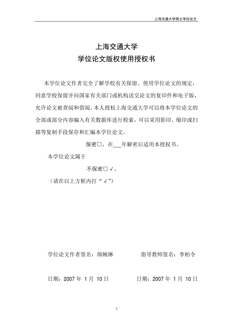 以学生为中心、以市场为导向的针对海外汉语教学的课程总体设计_第3页