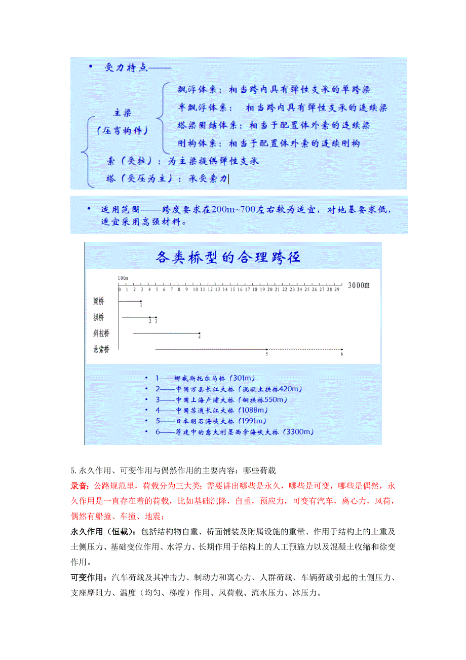 桥梁工程期末复习最终版1._第4页