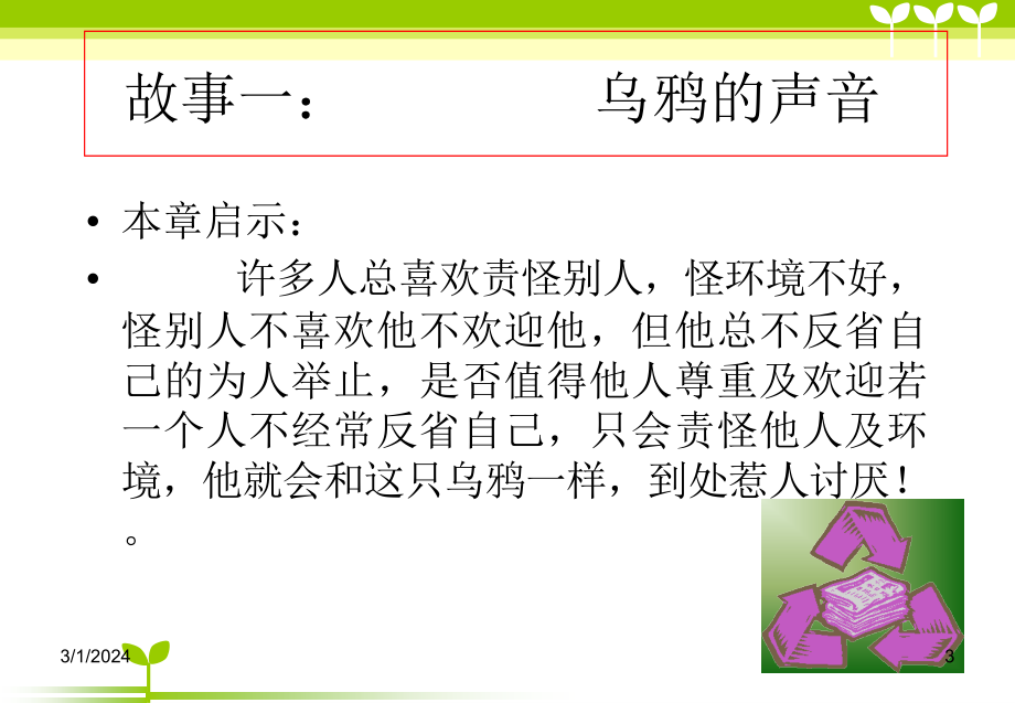 可能影响你一生的励志故事(合集)-极品经典讲解_第3页