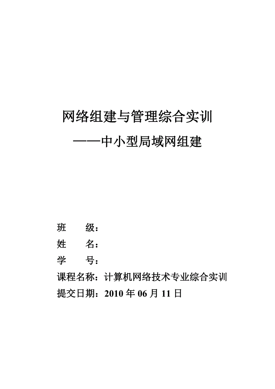 中小型局域网组建与管理实训报告_第1页