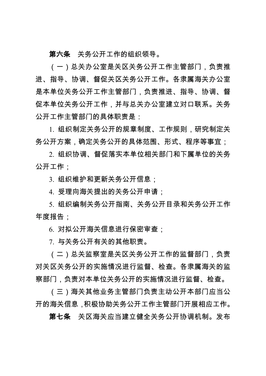 青岛海关关务公开规定讲解_第2页