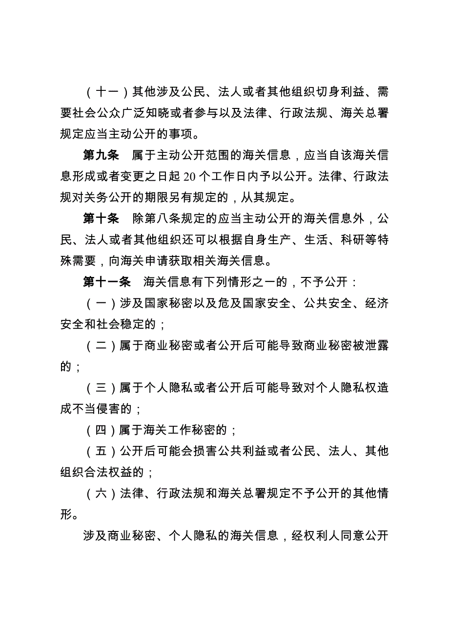 青岛海关关务公开规定讲解_第4页