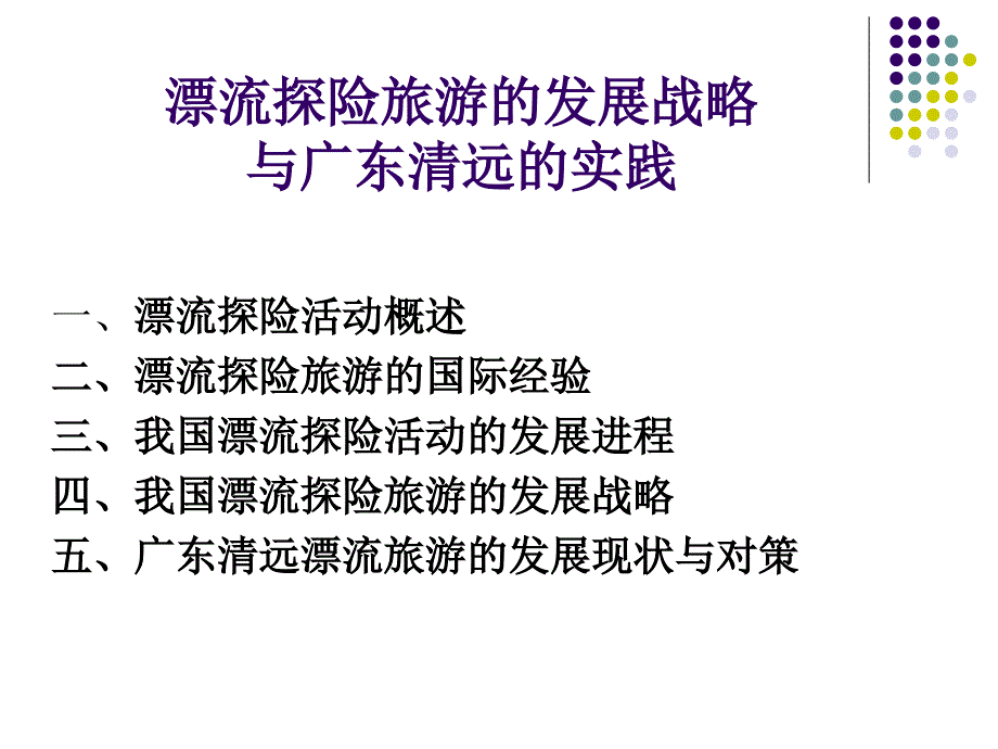 清远漂流案例讲解_第2页