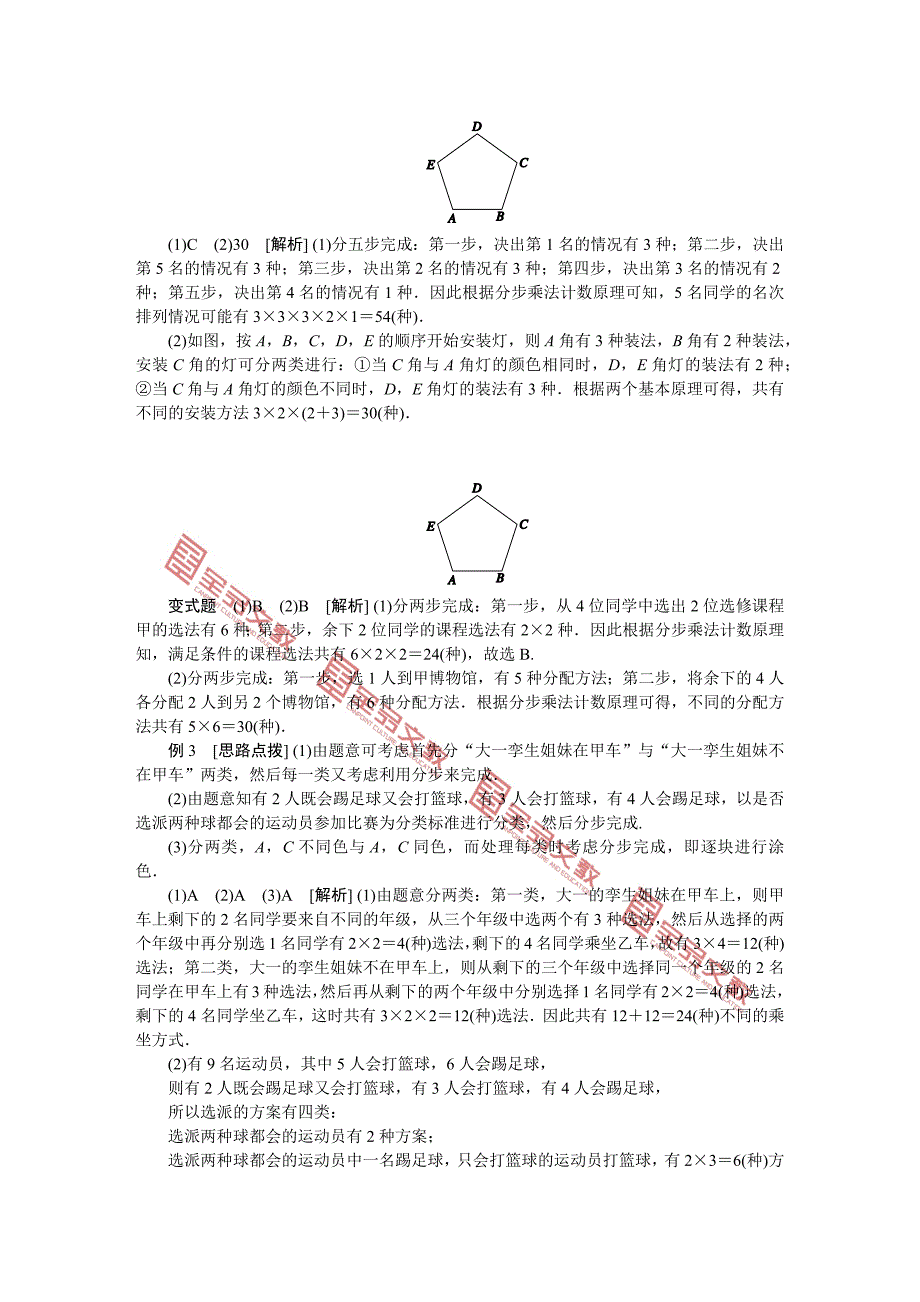 听答案计数原理、概率、随机变量及其分布_第4页