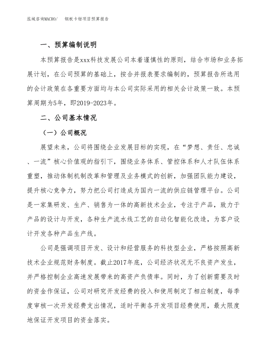 钢板卡钳项目预算报告年度.docx_第2页