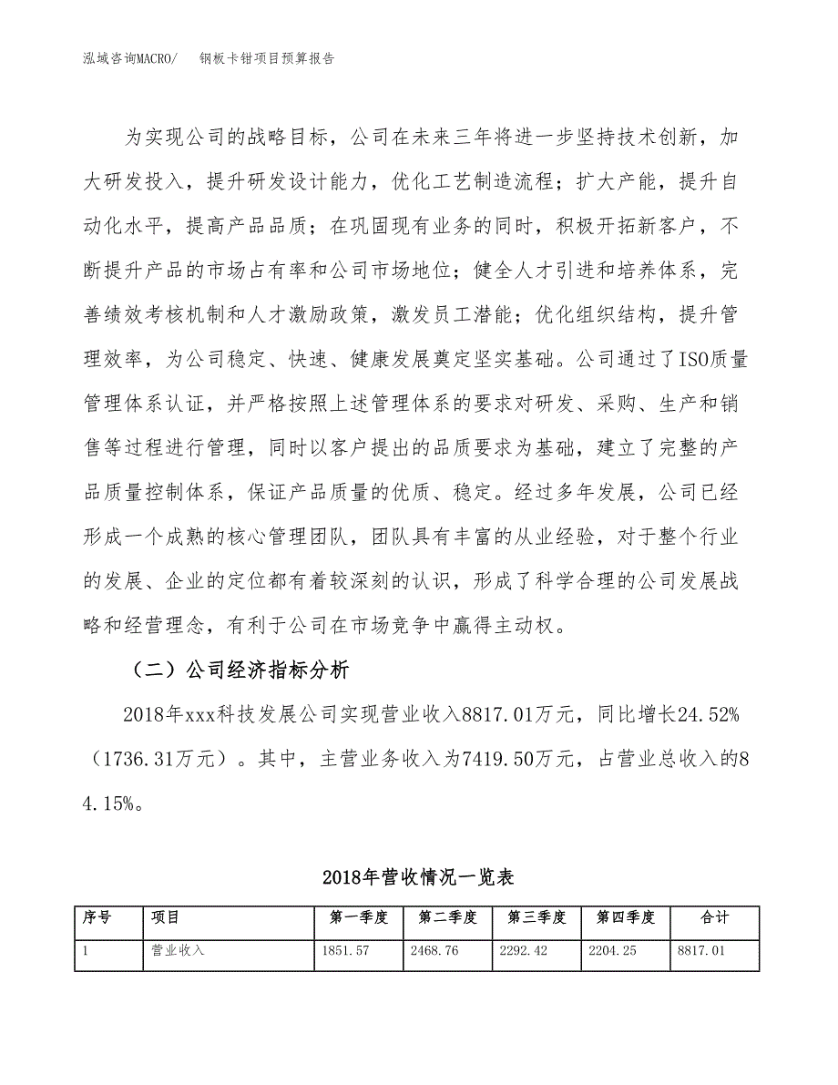 钢板卡钳项目预算报告年度.docx_第3页