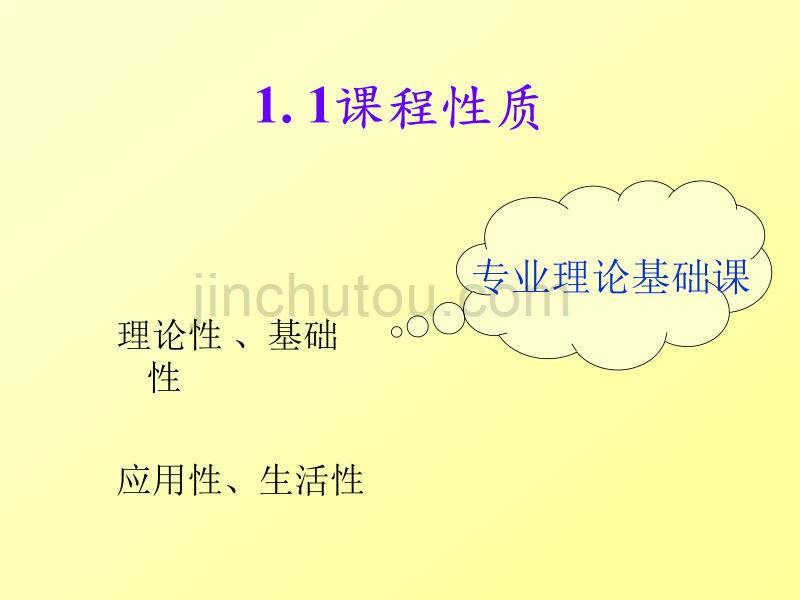 学前心理学说课稿课件_第4页