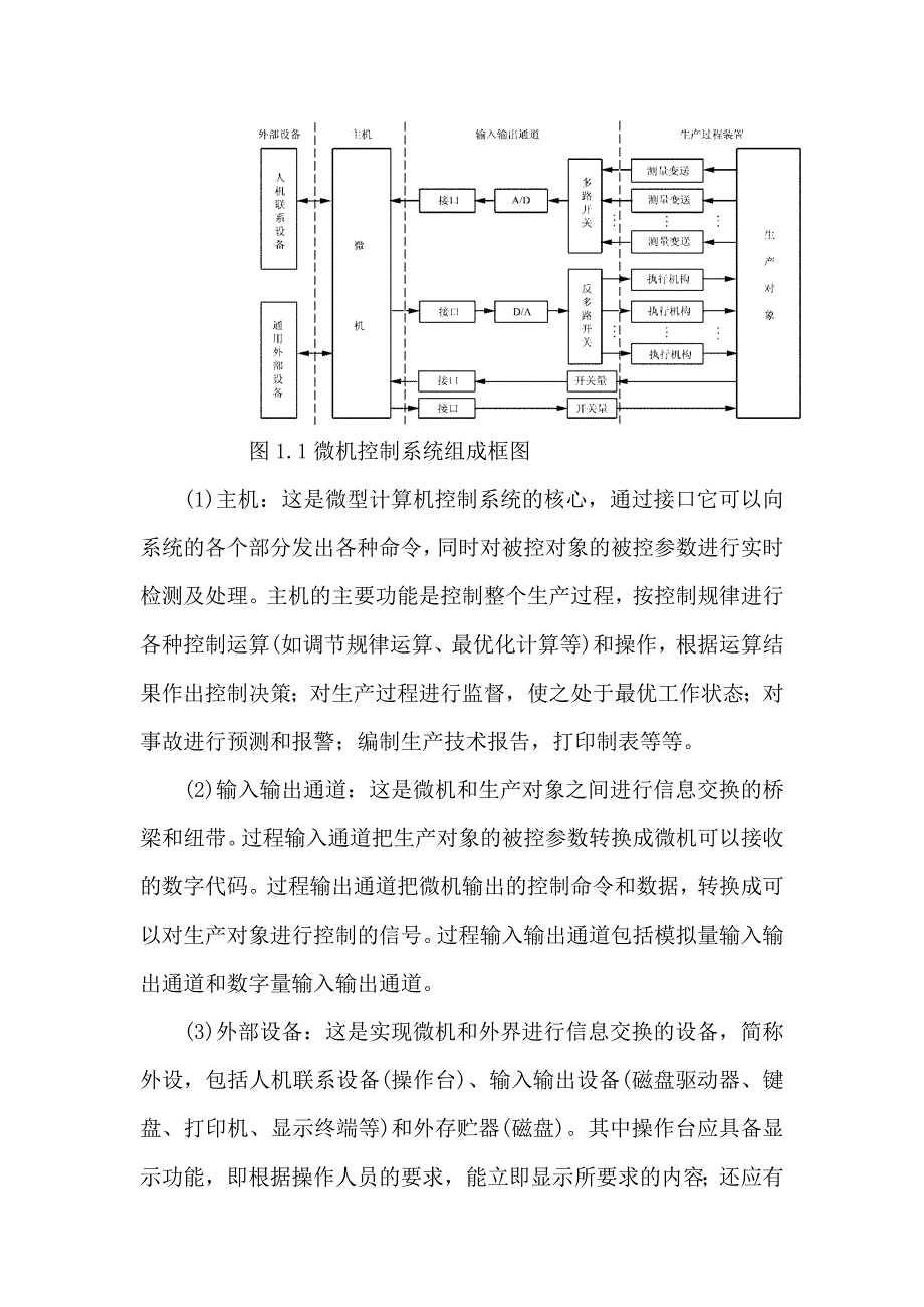 微机控制系统课后习题答案26讲解_第3页