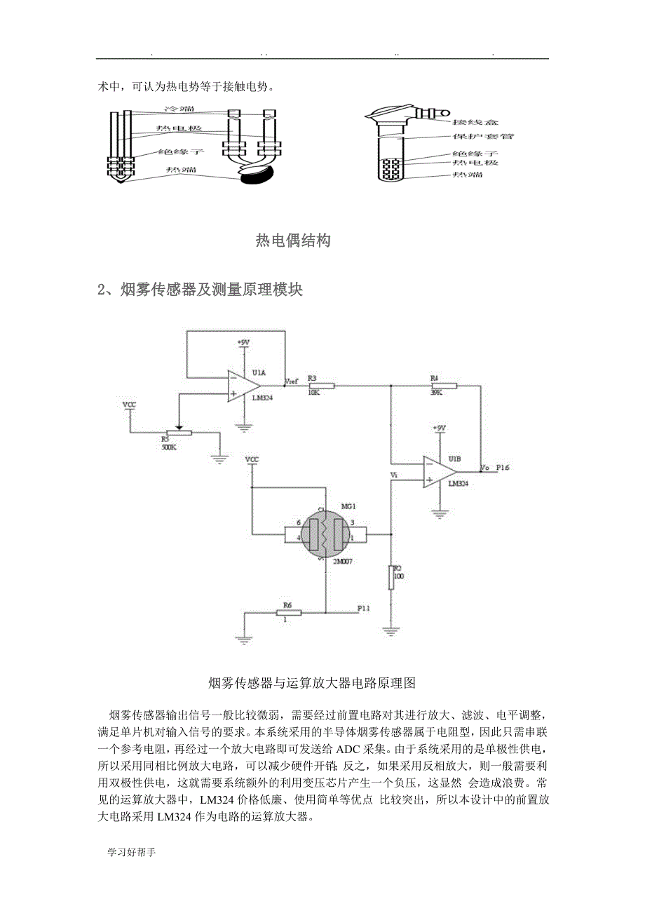 电炉除尘自动控制系统方案_第4页