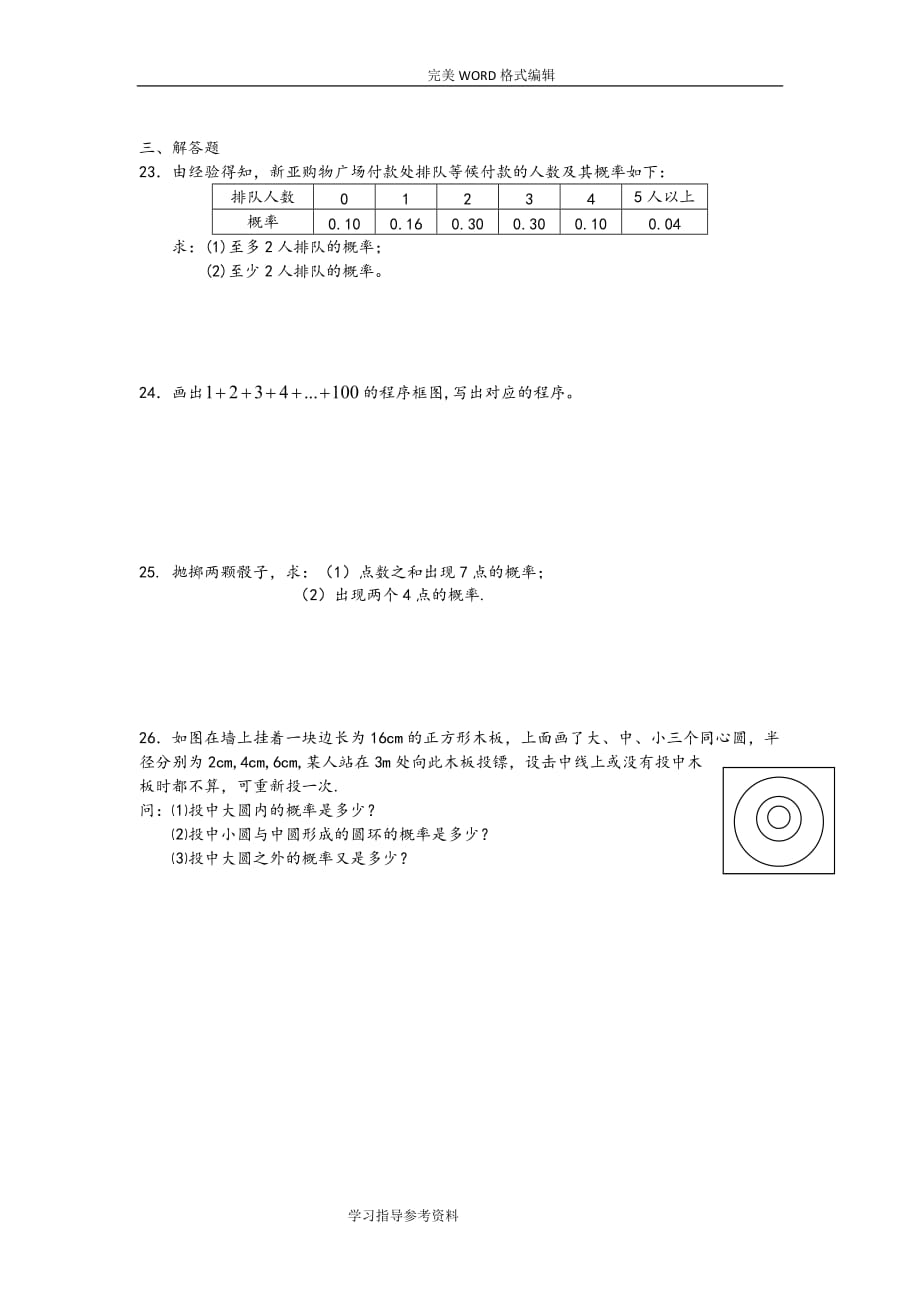 数学必修三综合测试题含答案解析资料_第3页