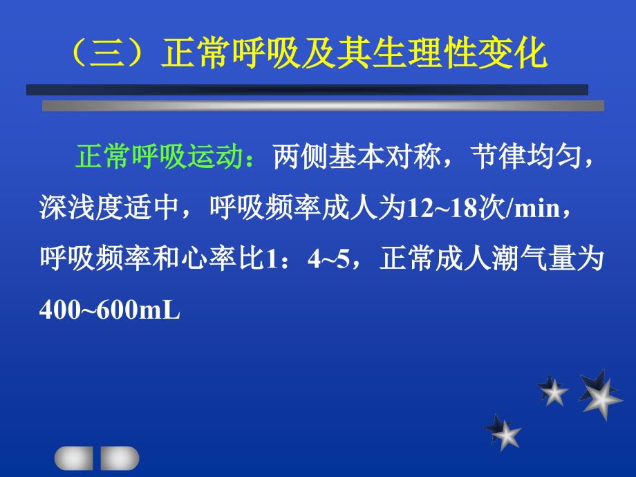 呼吸的评估及护理剖析_第2页