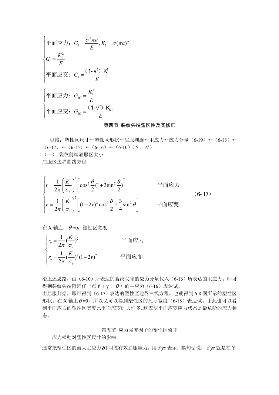 断裂韧性基础._第4页