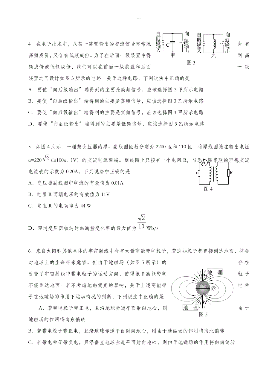 北京市海淀区2019-2020学年高三第一学期期末考试物理测试题(有答案)_第2页