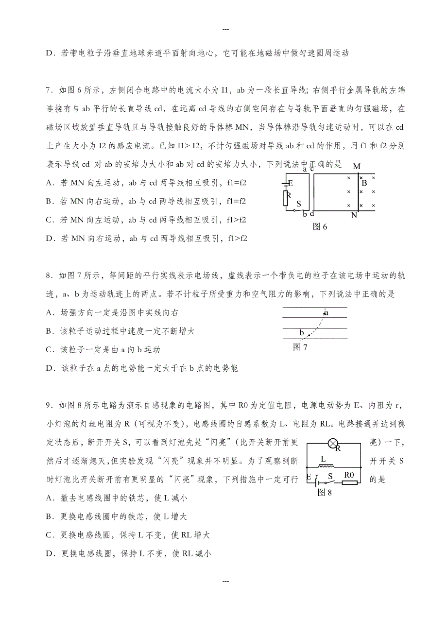 北京市海淀区2019-2020学年高三第一学期期末考试物理测试题(有答案)_第3页