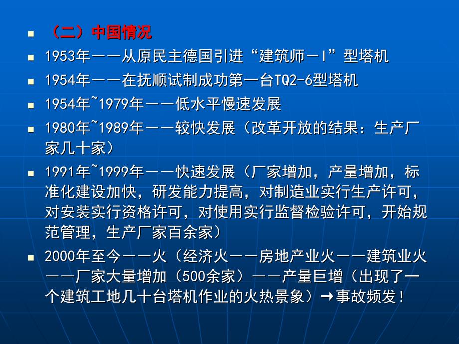 塔式起重机基础知识讲稿._第3页