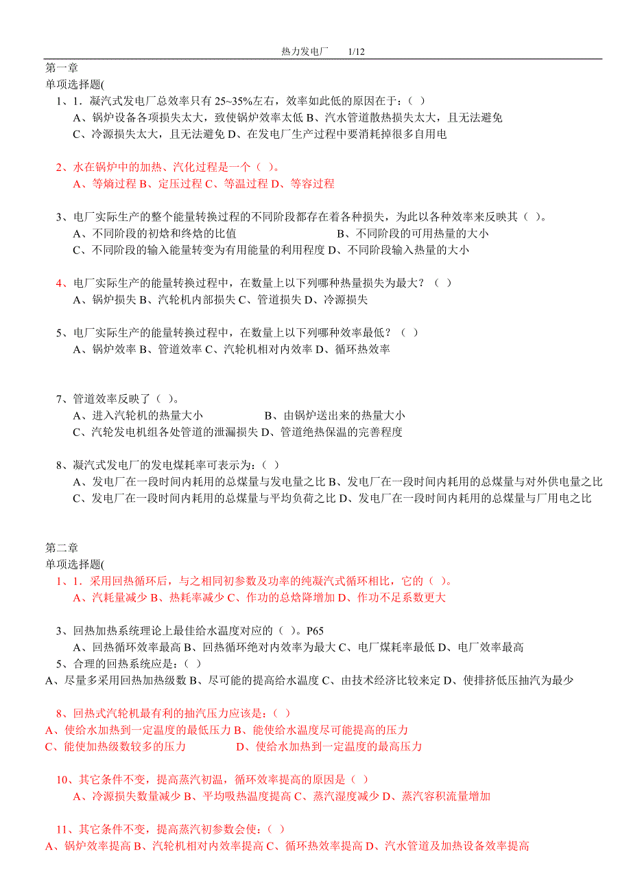 热力发电厂作业题讲诉_第1页