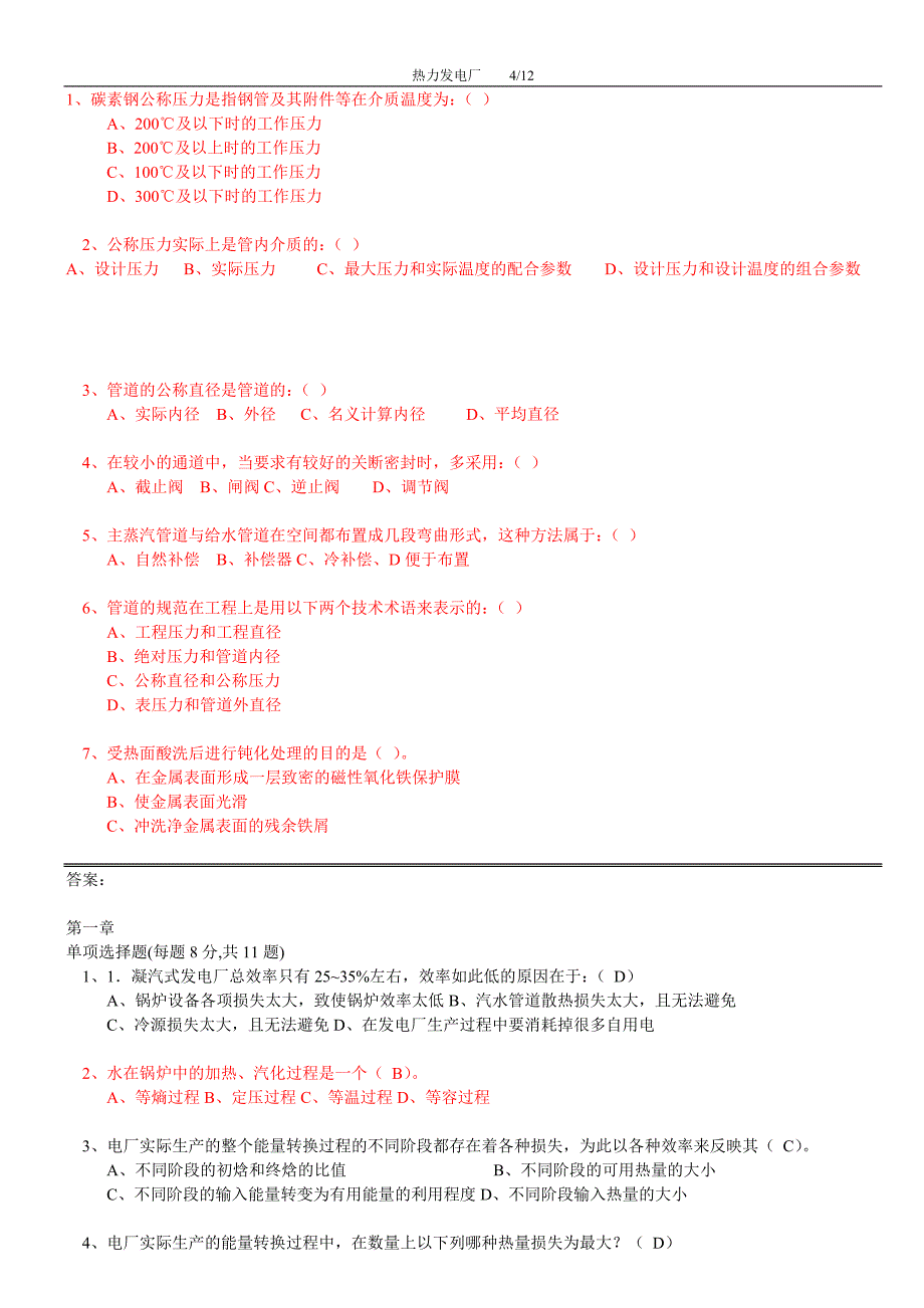 热力发电厂作业题讲诉_第4页