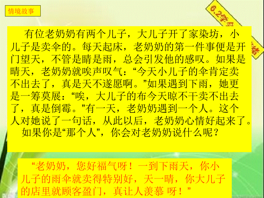 人教版思品七上教学同步课件第六课第二框 善于调控情绪(共19张PPT)讲解_第2页