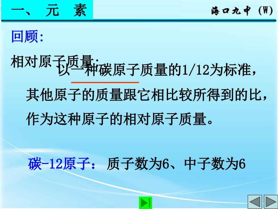 人教版九年级化学《课题3元素》课件讲解_第4页