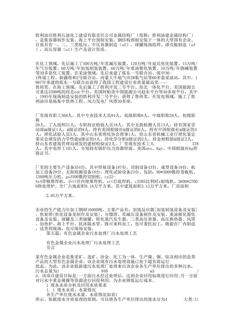 有色金属有限公司动力厂企业文化建设简介(精选多 篇).docx_第5页